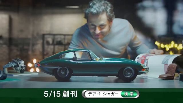 Jaguar E-Type DeAgostini / Eligor 1/8 смотреть онлайн