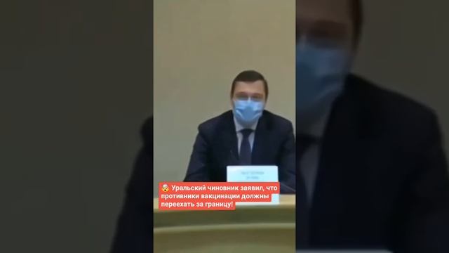 Уральский чиновник если против процедуры убирайтесь из страны qr код смотреть онлайн