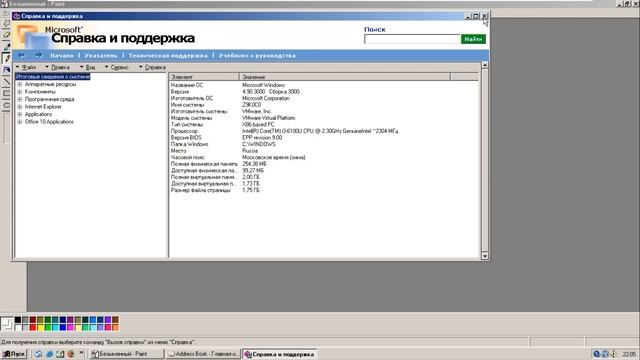 Windows ME (Russian) in VMWare Workstation Pro! смотреть онлайн