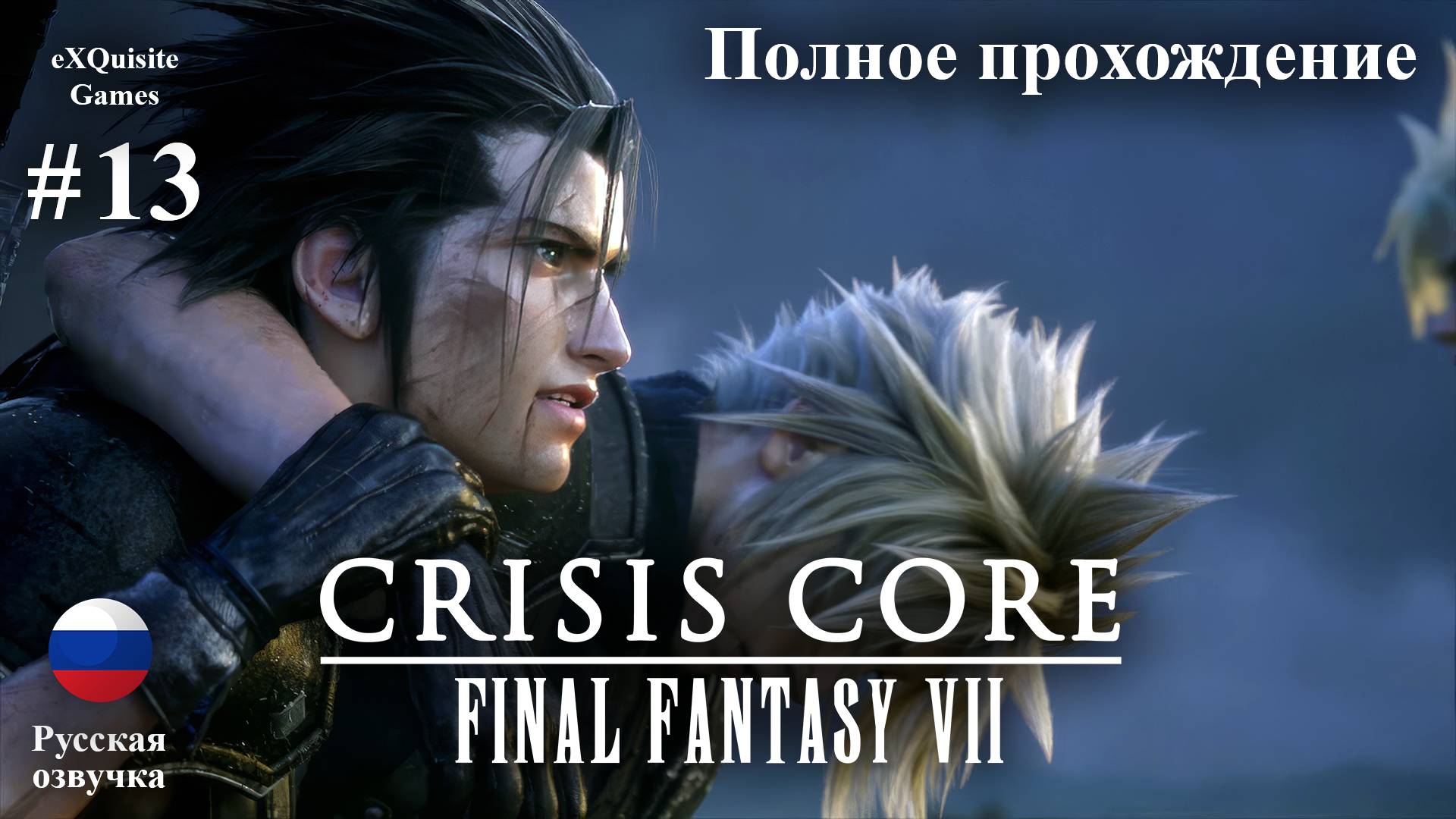 Crisis Core: Final Fantasy VII Reunion #13 - Полное прохождение (Русская озвучка) смотреть онлайн
