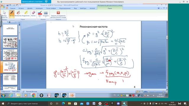 18 Лекция Электродинамика (Объемный резонатор)
