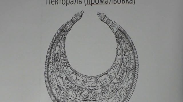 Микола Тупчієнко. Золота пектораль: історія виявлення та семантика смотреть онлайн