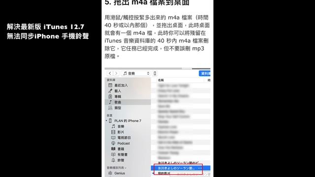 解決最新版 iTunes 12 7 無法同步iPhone 手機鈴聲 смотреть онлайн