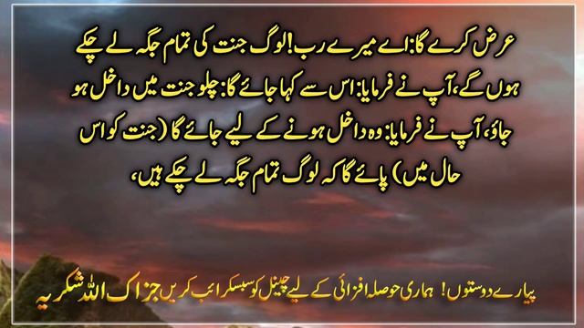 Jahanum se Sab se akhir me nikalne wala Admi | Allah ki Bat | Hadees | Islamic Urdu PAKISTAN смотреть онлайн