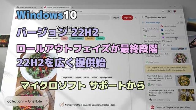 Windows10●バージョン 22H2ロールアウトフェイズが最終段階22H2を広く提供始 смотреть онлайн
