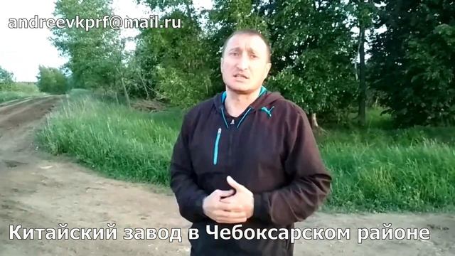 Китайский завод в Чебоксарском районе смотреть онлайн
