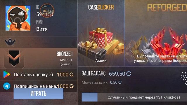 я играю без друга в симулятор кейс. смотреть онлайн