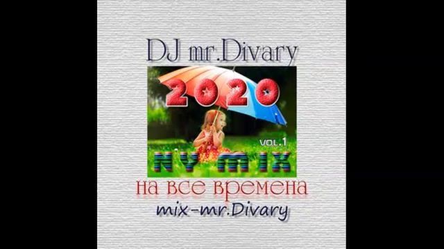 31.12.2019 NY MIX DJ Mr.Divary смотреть онлайн