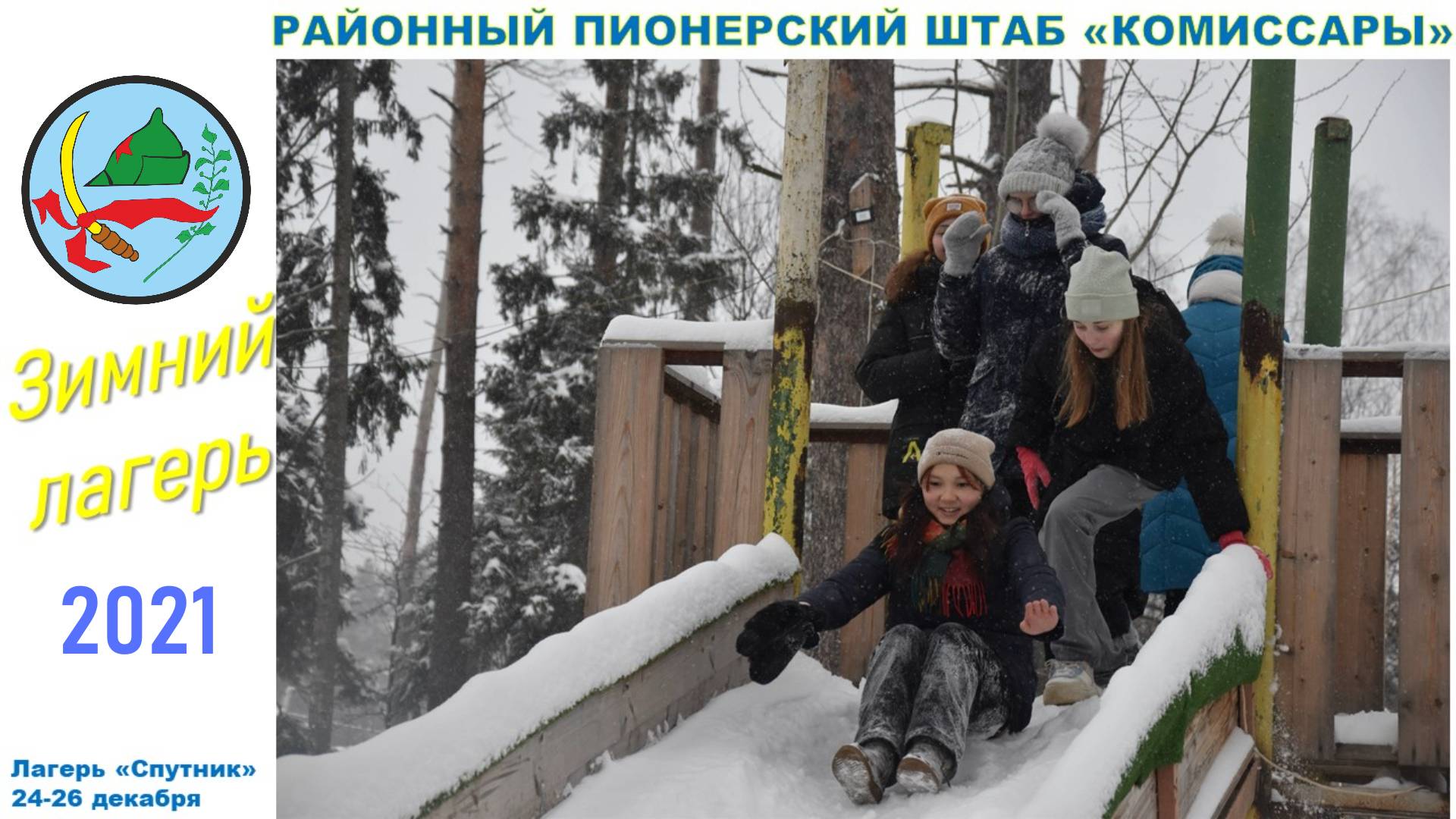 2020-2021 год