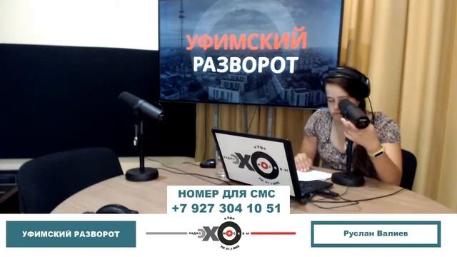 «Уфимский разворот» Руслан Валиев смотреть онлайн
