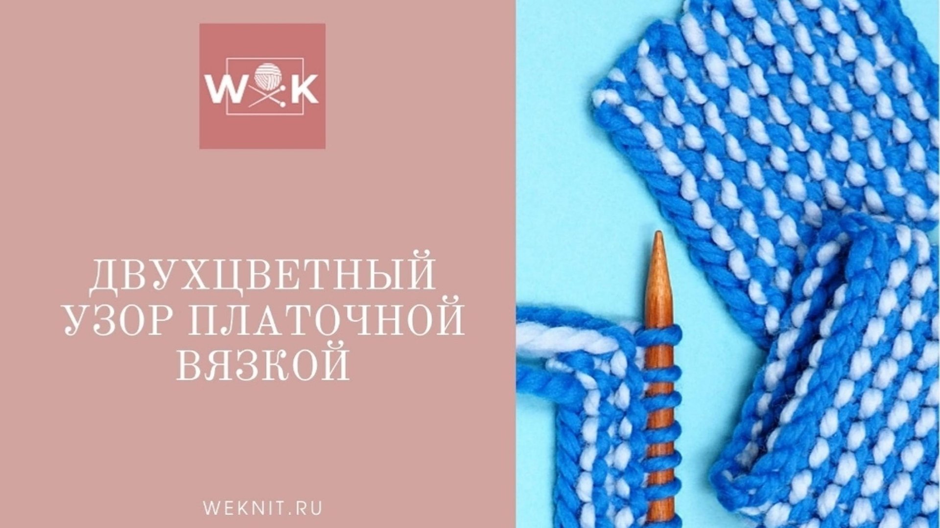 Двухцветный узор платочной вязкой смотреть онлайн