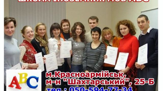 Школа Иностранных Языков ABC смотреть онлайн