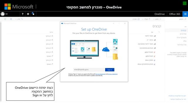 סנכרון למחשב המקומי OneDrive смотреть онлайн