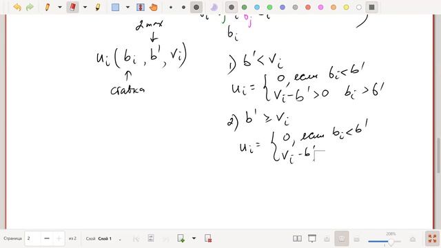 ТИгр y2018-4к-л9 Аукционы. Аукцион Викри. смотреть онлайн