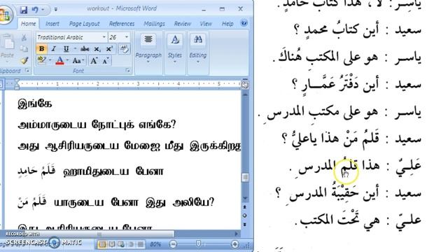 Arabic_through_Tamil_P1_005_01 смотреть онлайн
