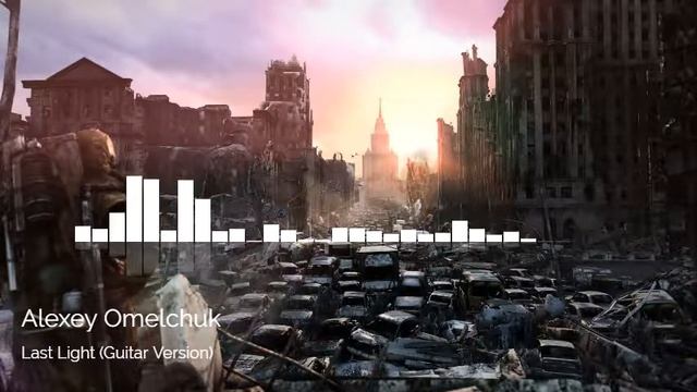 Alexey Omelchuk - Last Light (Guitar Version) смотреть онлайн