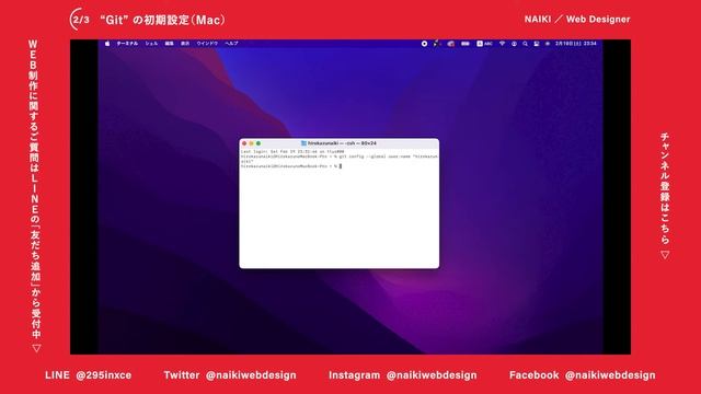 【 Mac版】【バージョン管理システム】GitとGitHubのインストール方法を分かりやすく解説／WEBデザインの基礎 смотреть онлайн