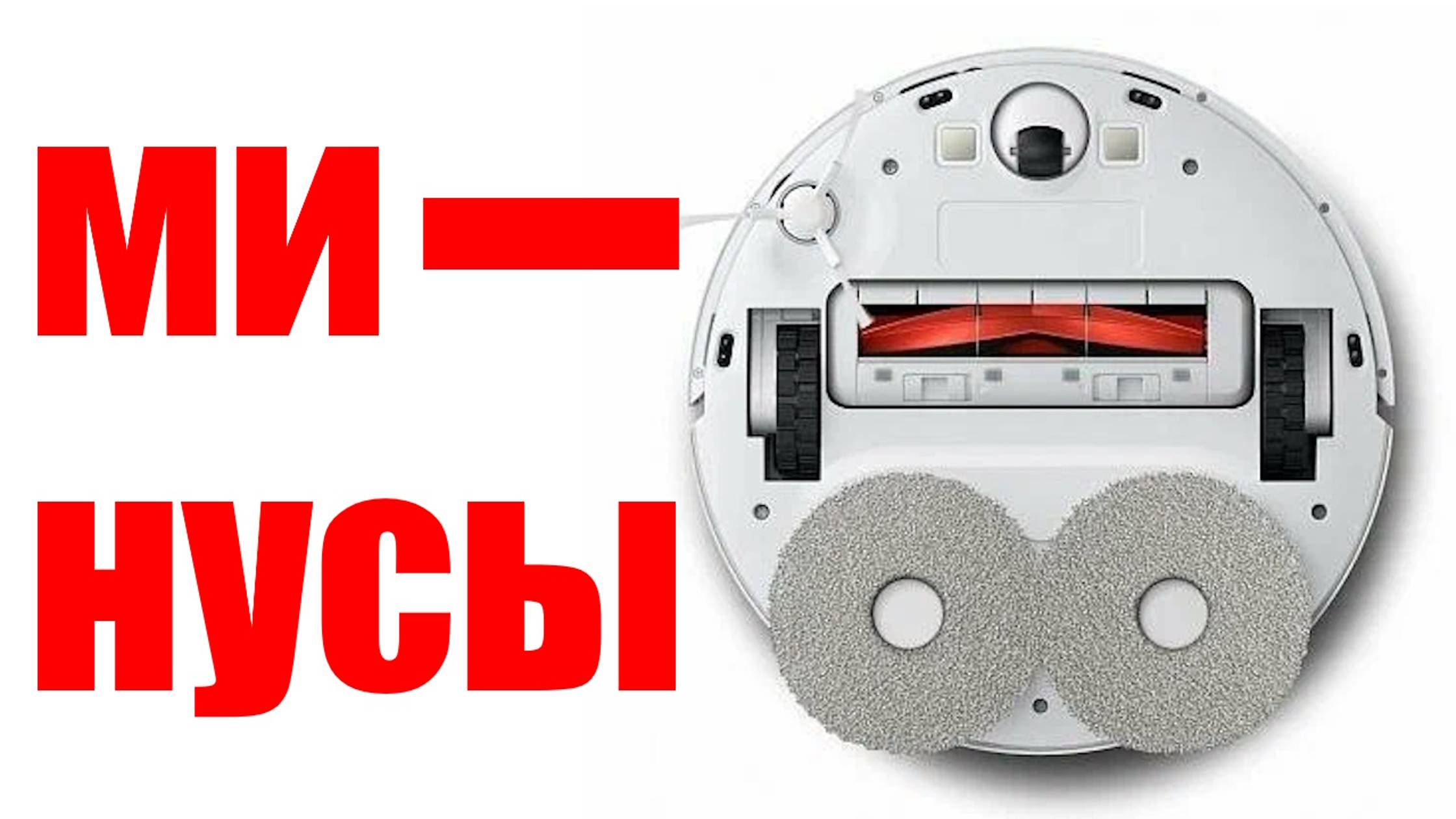 Минусы Робота-пылесоса Xiaomi Robot Vacuum S10+ смотреть онлайн
