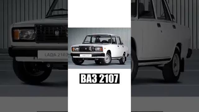 А какая лада нравится тебе_ 😅🤟 #lada #лада #жигули #запорожец #ладаседан.mp4 смотреть онлайн