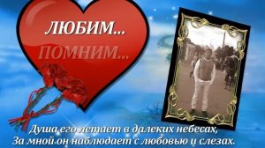 Посвящается памяти любимого - Талибов Вячеслав