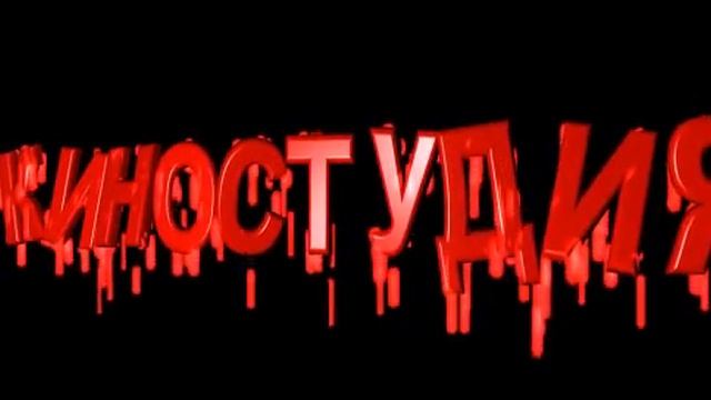ФУТАЖИ- КИНОСТУДИЯ- ДЛЯ ВИДЕОМОНТАЖА смотреть онлайн