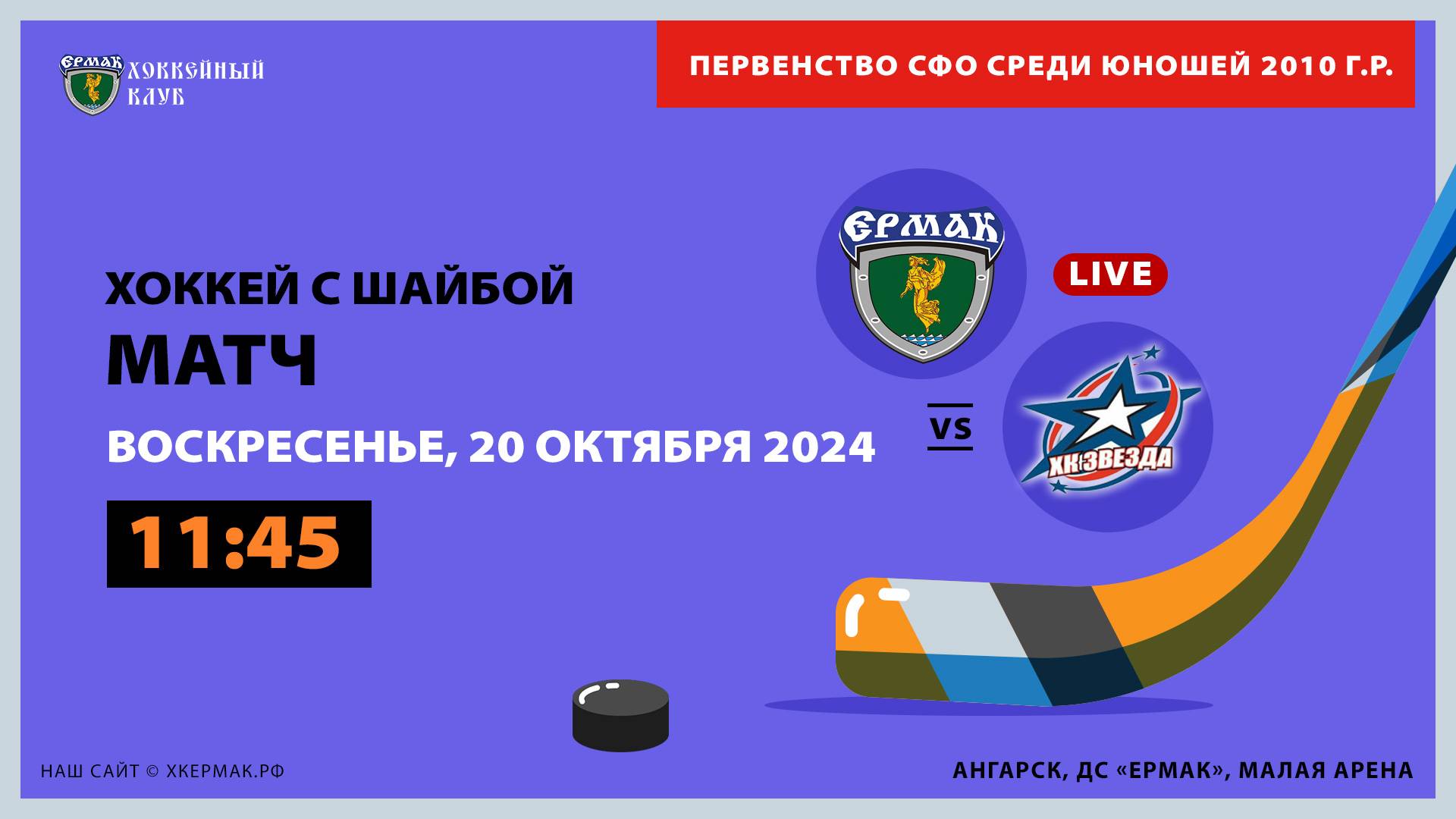 2010: Ермак – Звезда (матч 2) смотреть онлайн
