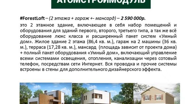 Презентация "Атомстроймодуль" смотреть онлайн