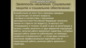 Правовое регулирование занятости и трудоустройства. Часть 2