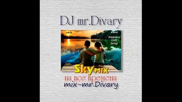 06.05.2022 Sky MIX vol.5 DJ mr.Divary movie смотреть онлайн