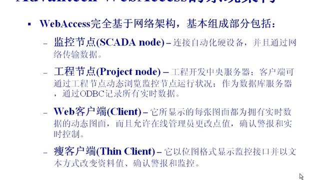 物聯網 IoT 雲端軟體解決方案WebAccess 快速開發基礎篇 1 смотреть онлайн
