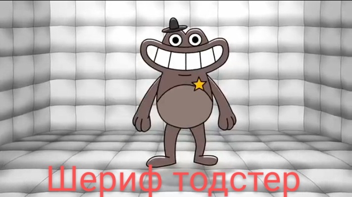 трансформация шерифа тодстера из Garden of Banban!