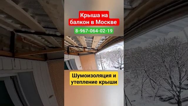 Крыша на балкон/Установка козырька над балконом/Ремонт крыши #shortvideo #москва смотреть онлайн