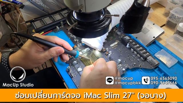 ซ่อม iMac Slim 27" (จอบาง) อาการค้าง แก้ไขเปลี่ยนชิบการ์ดจอ ร้าน Macup Studio โทร. 095-6565090 смотреть онлайн