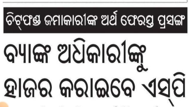 GOLDEN LAND AND GLP DEVELOPERS ଟଙ୍କା ଫେରସ୍ତ / କେବେ ମିଳିବ ଆପଣଙ୍କର ଟଙ୍କ / смотреть онлайн