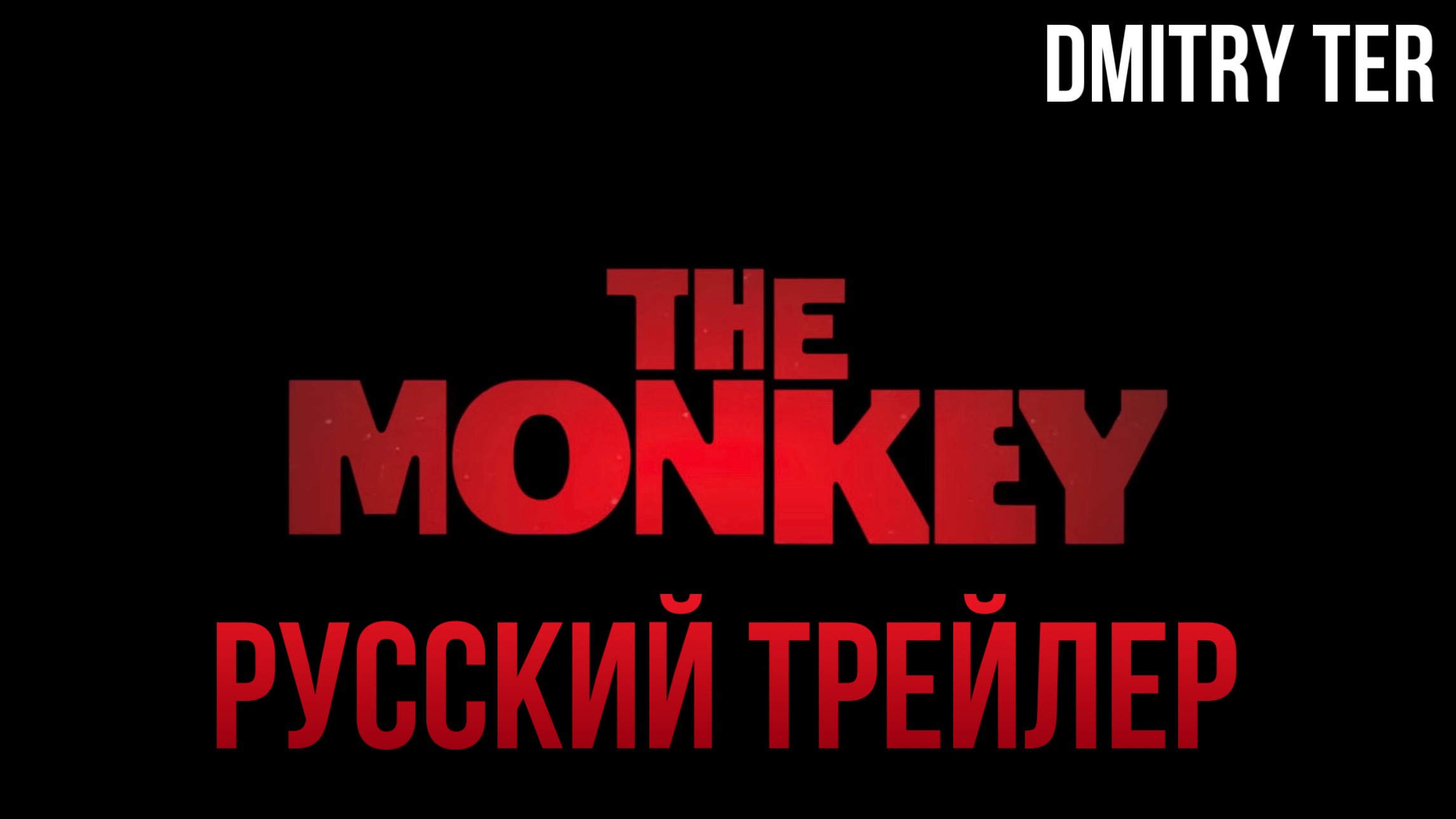 Обезьянка (Русский трейлер 2024) | Озвучка от DMITRY TER | THE MONKEY смотреть онлайн