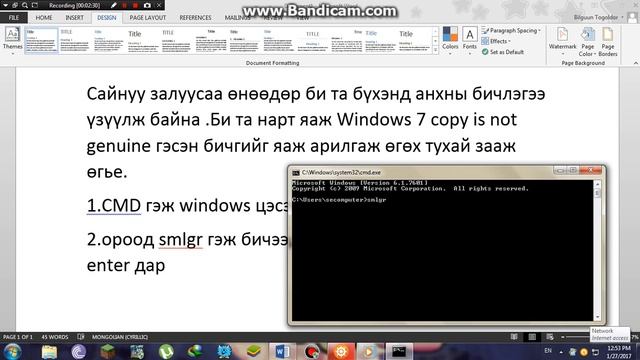 Яаж windows 7 is not genuine гэсэн бичгийг яаж арилгах вэ? смотреть онлайн