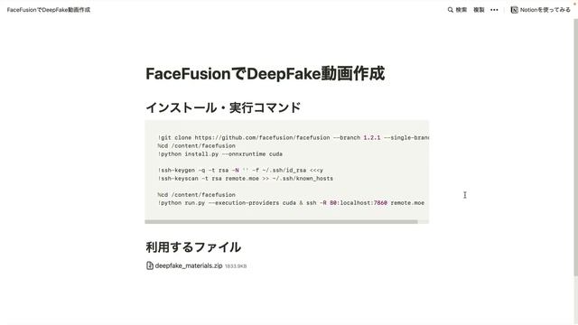 FaceFusionを使って、動画のDeepFake(ディープフェイク)を作成する方法！