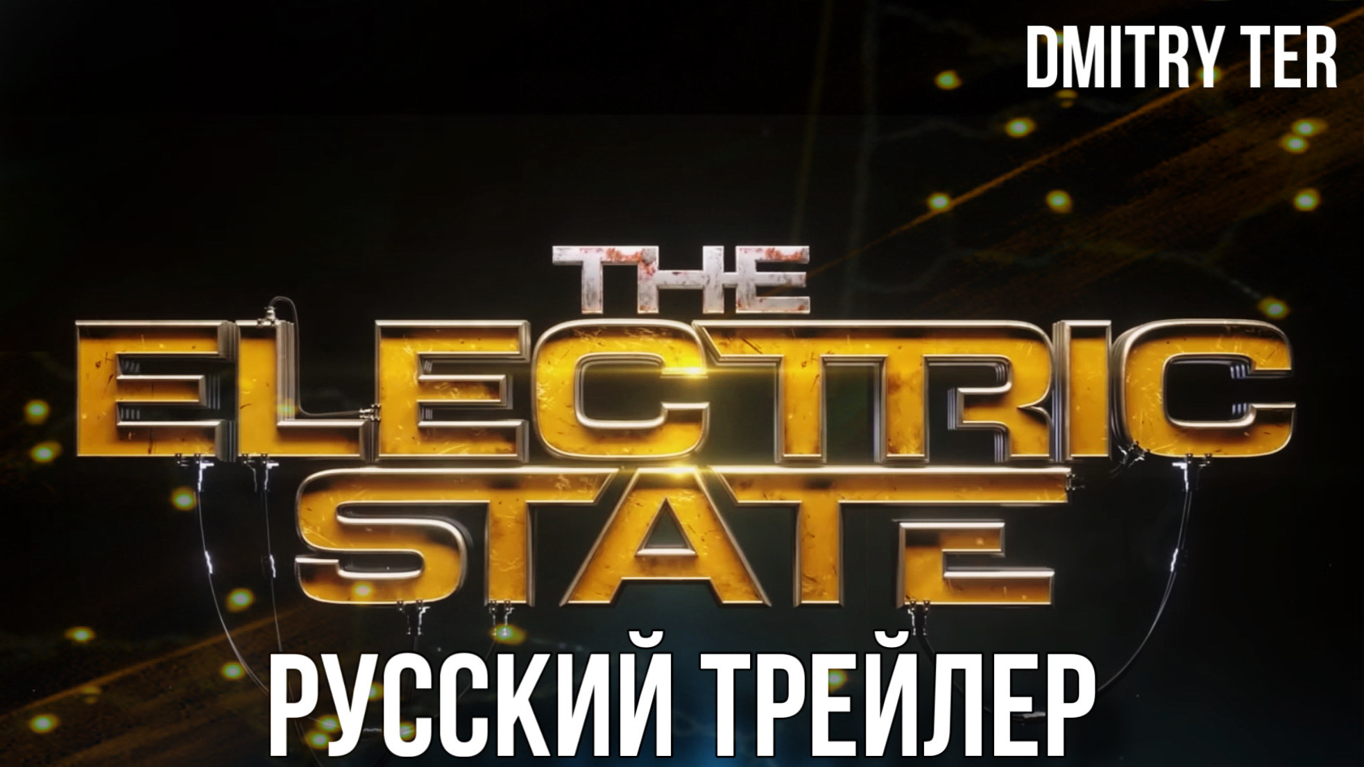 Электрический Штат (Русский трейлер 2024) | Озвучка от DMITRY TER | The Electric State смотреть онлайн