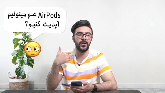 آموزش آپدیت ایرپادز اپل و پاسخ دادن به سوالات ایفونی смотреть онлайн