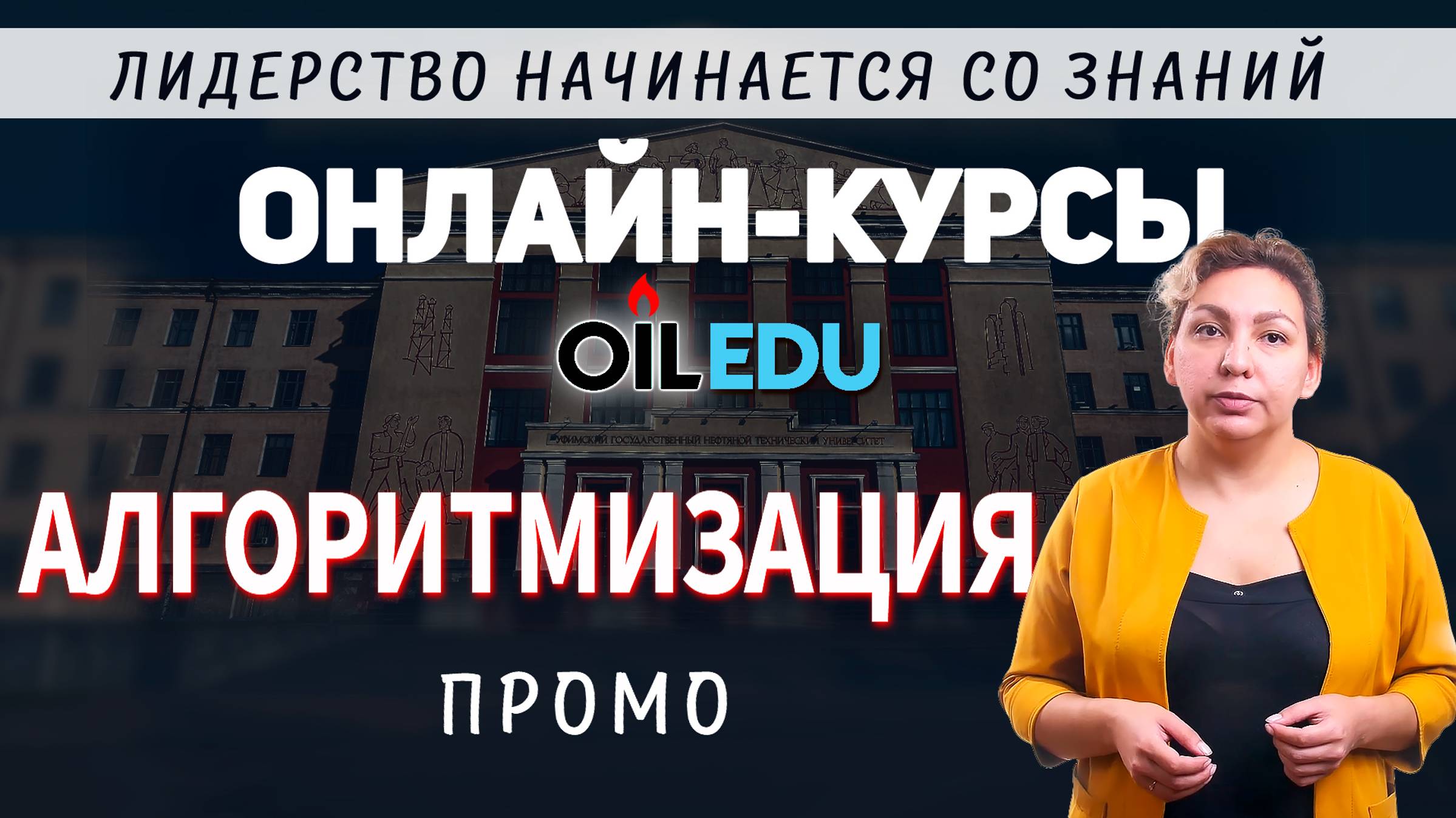 Алгоритмизация. Проморолик. oiledu.ru смотреть онлайн