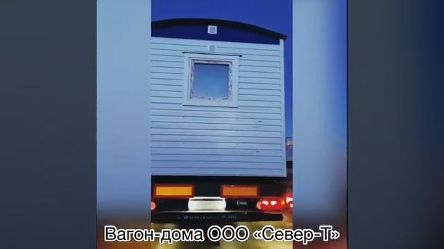Вагон-дома от ООО "Север-Т" г. Сургут смотреть онлайн