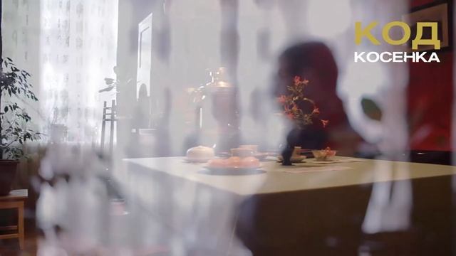 "Код Косенко" - концерт у Харкові - 9 листопада 2018 р. смотреть онлайн