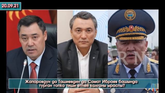 Кечки Кабарлар: Самат Ибраев деген Садыр, Камчыны ТОГОТПОЙБУ?/Мас БОЛУП тынчтык БЕРБЕГЕН "Прокурор" смотреть онлайн