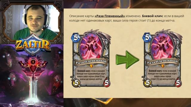 РАЗА-ЖРЕЦ БУДЕТ ПОНЕРФЛЕН! ОБЗОР ФЕВРАЛЬСКИХ НЕРФОВ HEARTHSTONE смотреть онлайн