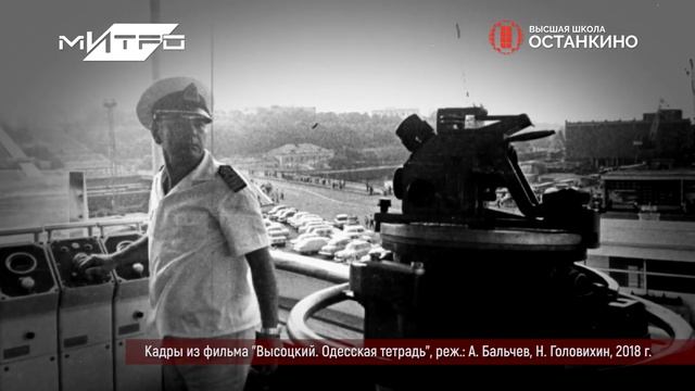 Репортаж студентов с премьеры фильма «Высоцкий. Одесская тетрадь» смотреть онлайн