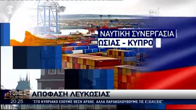 Ενοχλημένος ο Ρώσος Πρέσβης για κίνηση Λευκωσίας να απαγορεύσει ελλιμενισμό ρωσικών πλοίων смотреть онлайн