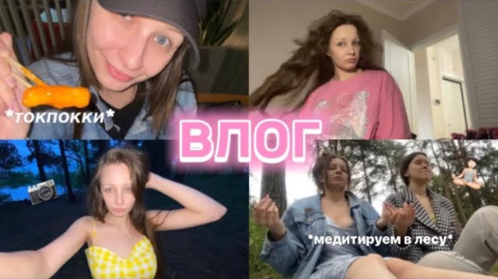 влог: пикник на озере / самые вкусные токпокки / снимаем репортаж