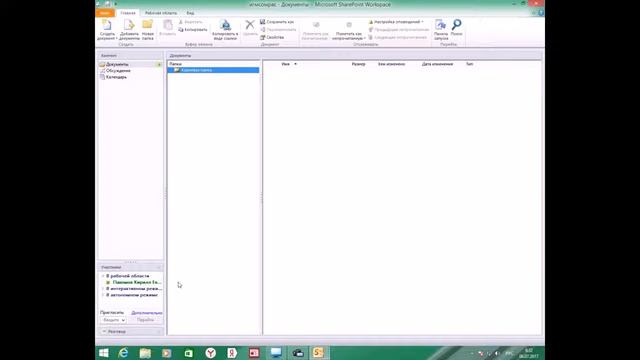 Знакомство с SharePoint Workspace 2010 смотреть онлайн