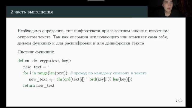Защита Лаб. Раб. №7 (ИнфоБез)
