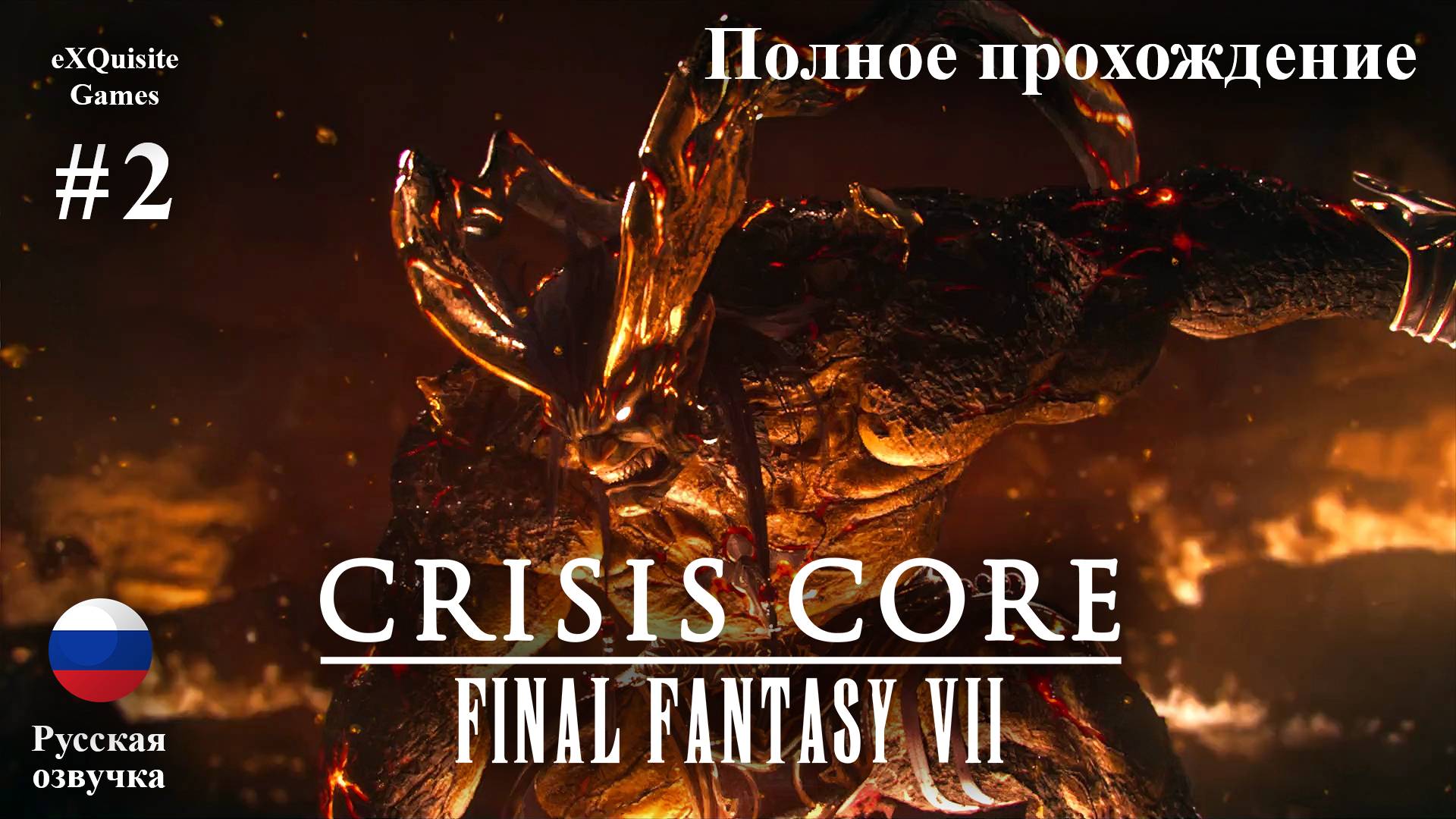 Crisis Core: Final Fantasy VII Reunion #2 - Полное прохождение (Русская озвучка) смотреть онлайн